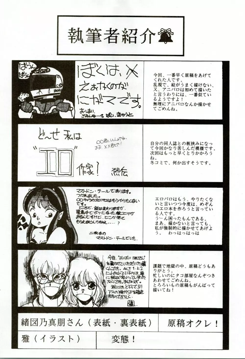 甲冑伝説 - page77