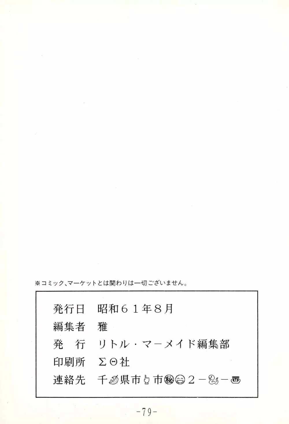 甲冑伝説 - page79