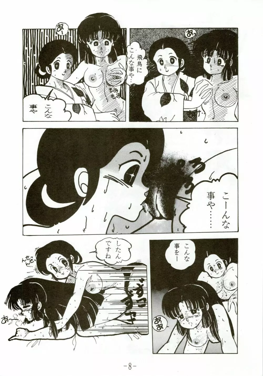 甲冑伝説 - page8
