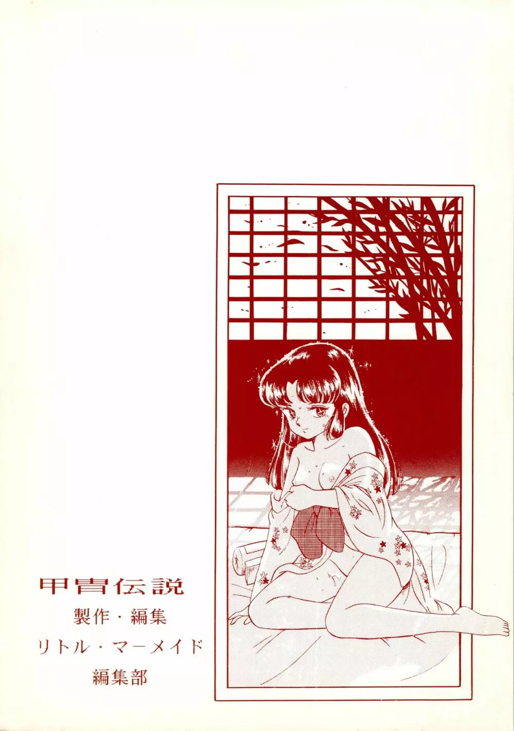 甲冑伝説 - page80