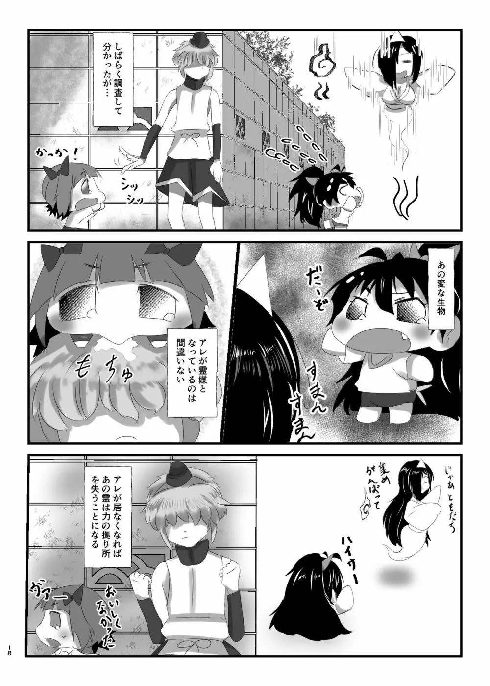 ぷちますのエロほん! - page17