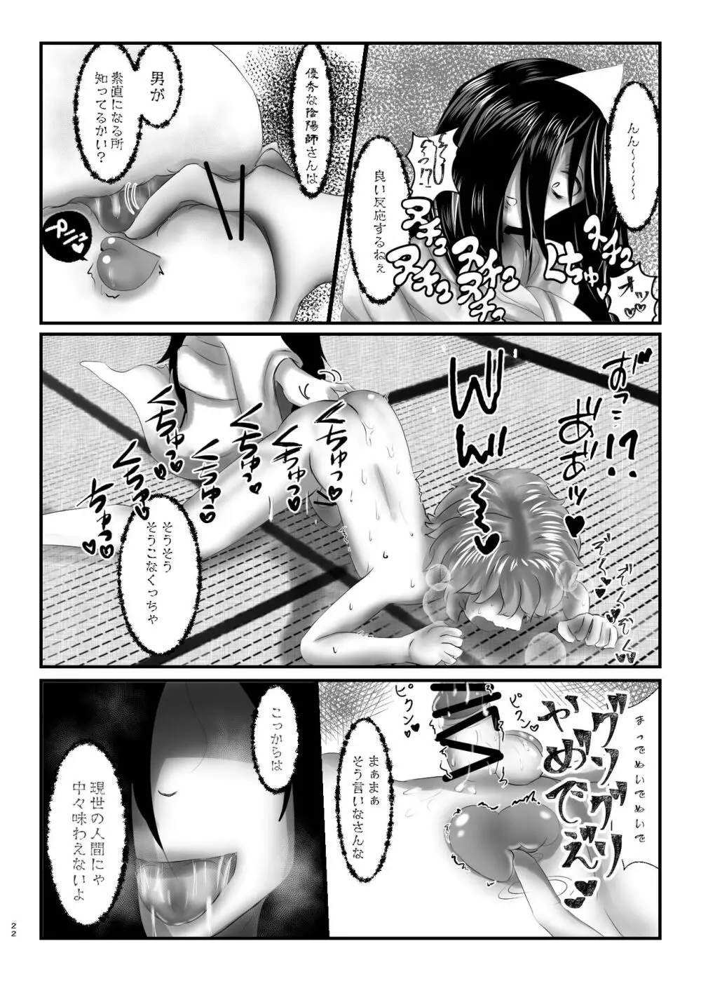 ぷちますのエロほん! - page21