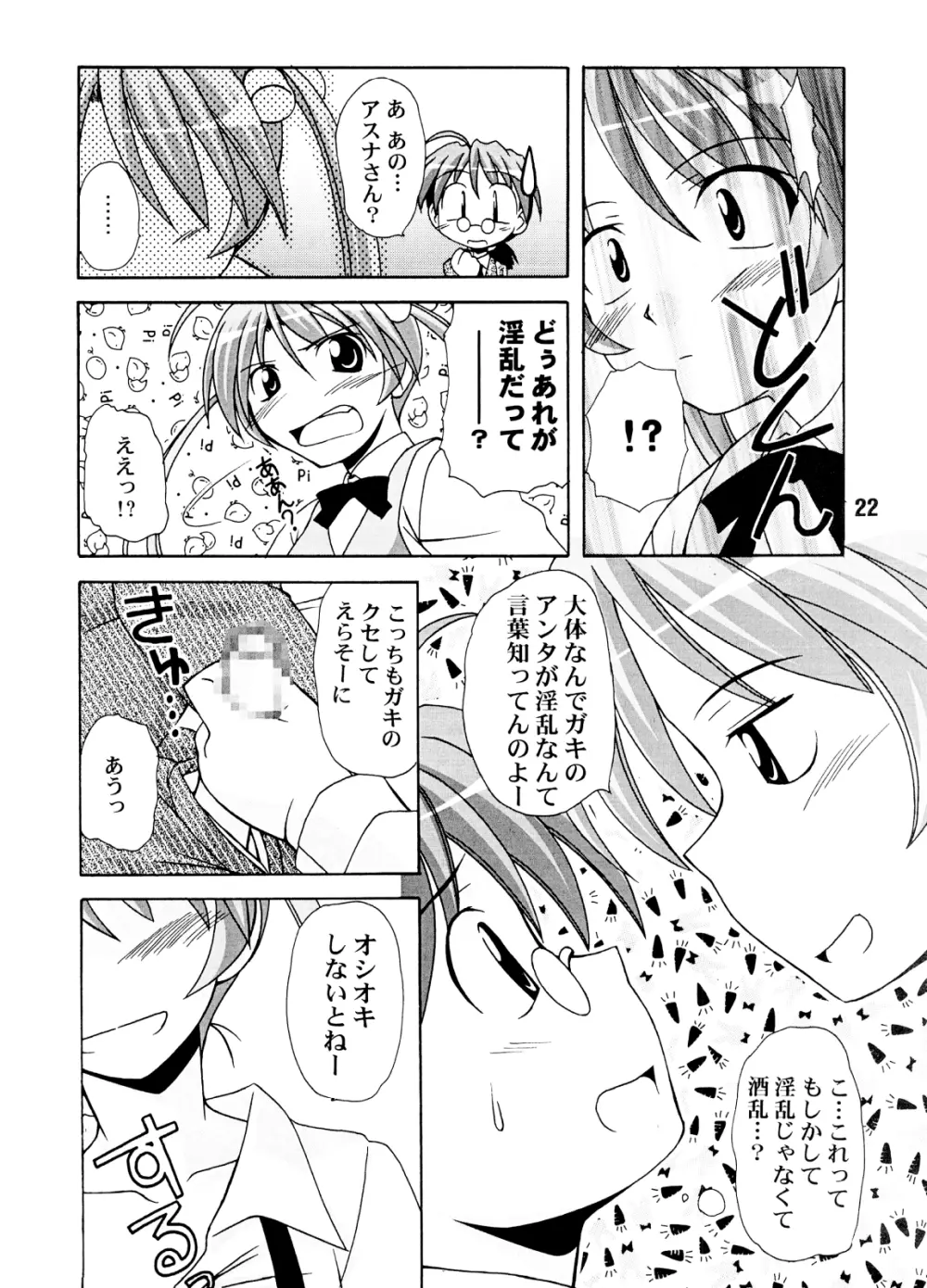 ネギな。 - page21