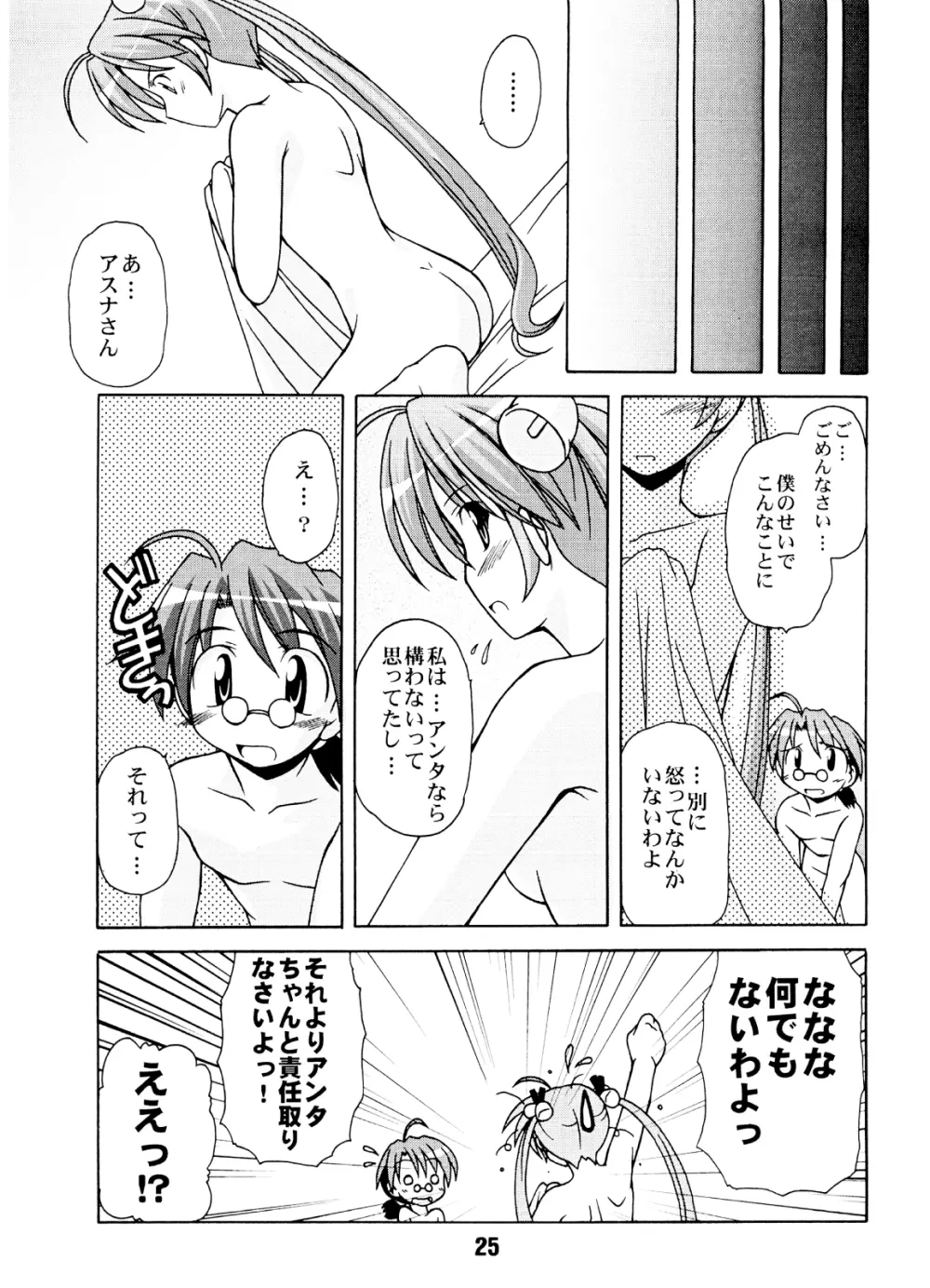 ネギな。 - page24