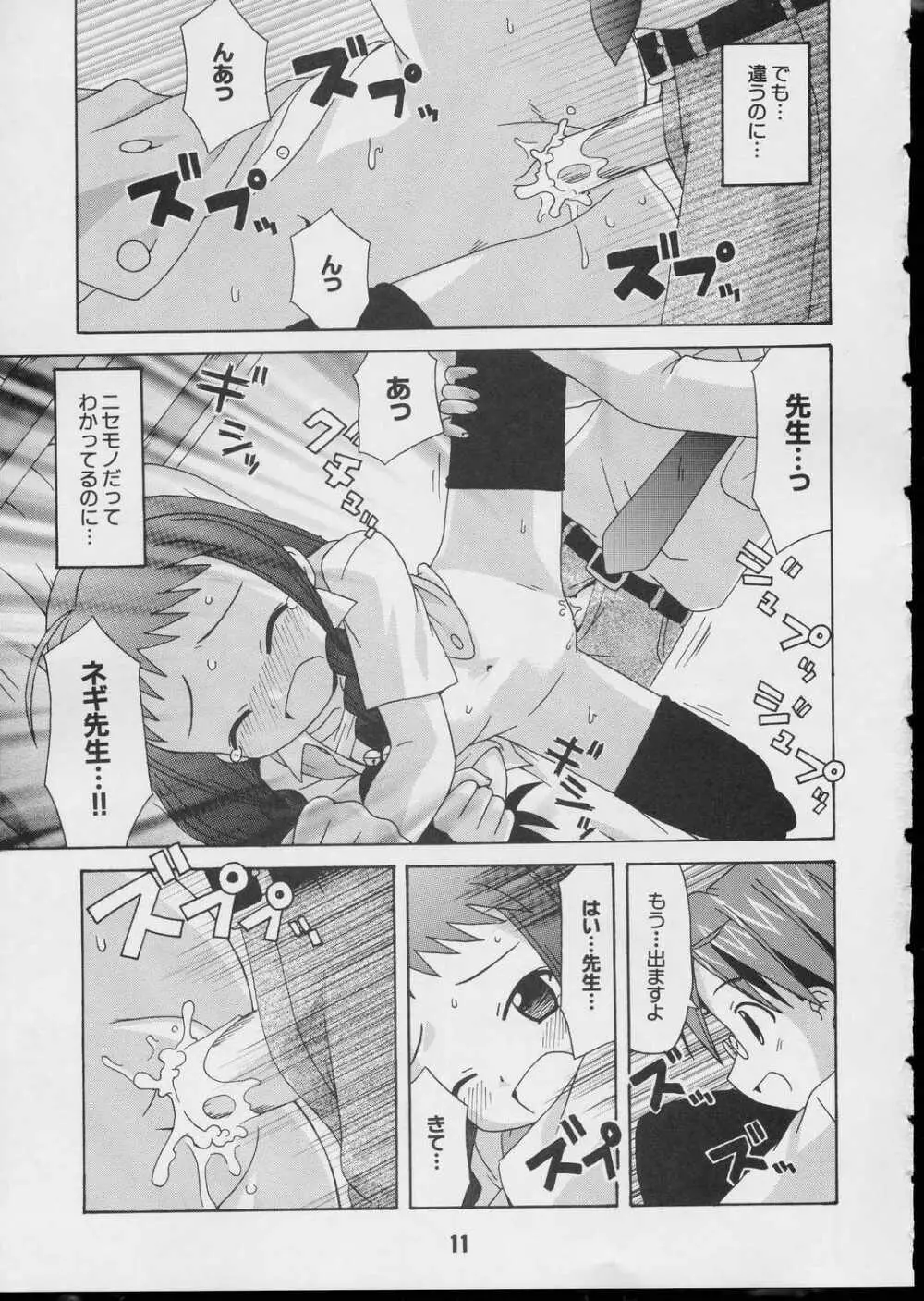 ネギな。3 - page10