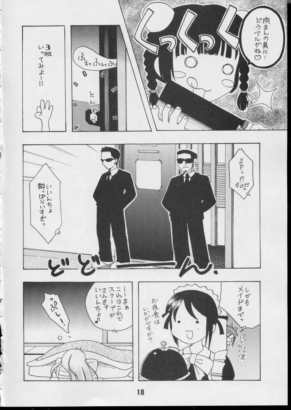 ネギな。3 - page17