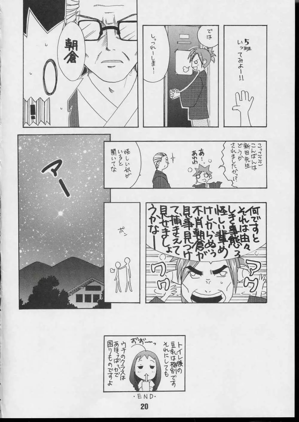 ネギな。3 - page19