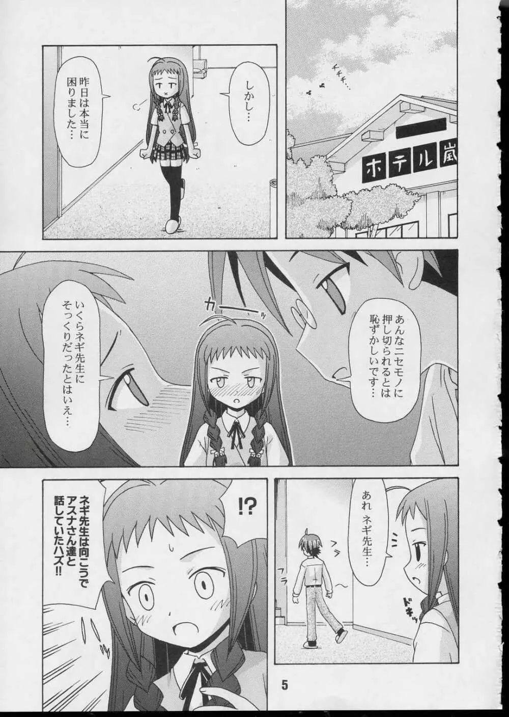 ネギな。3 - page4