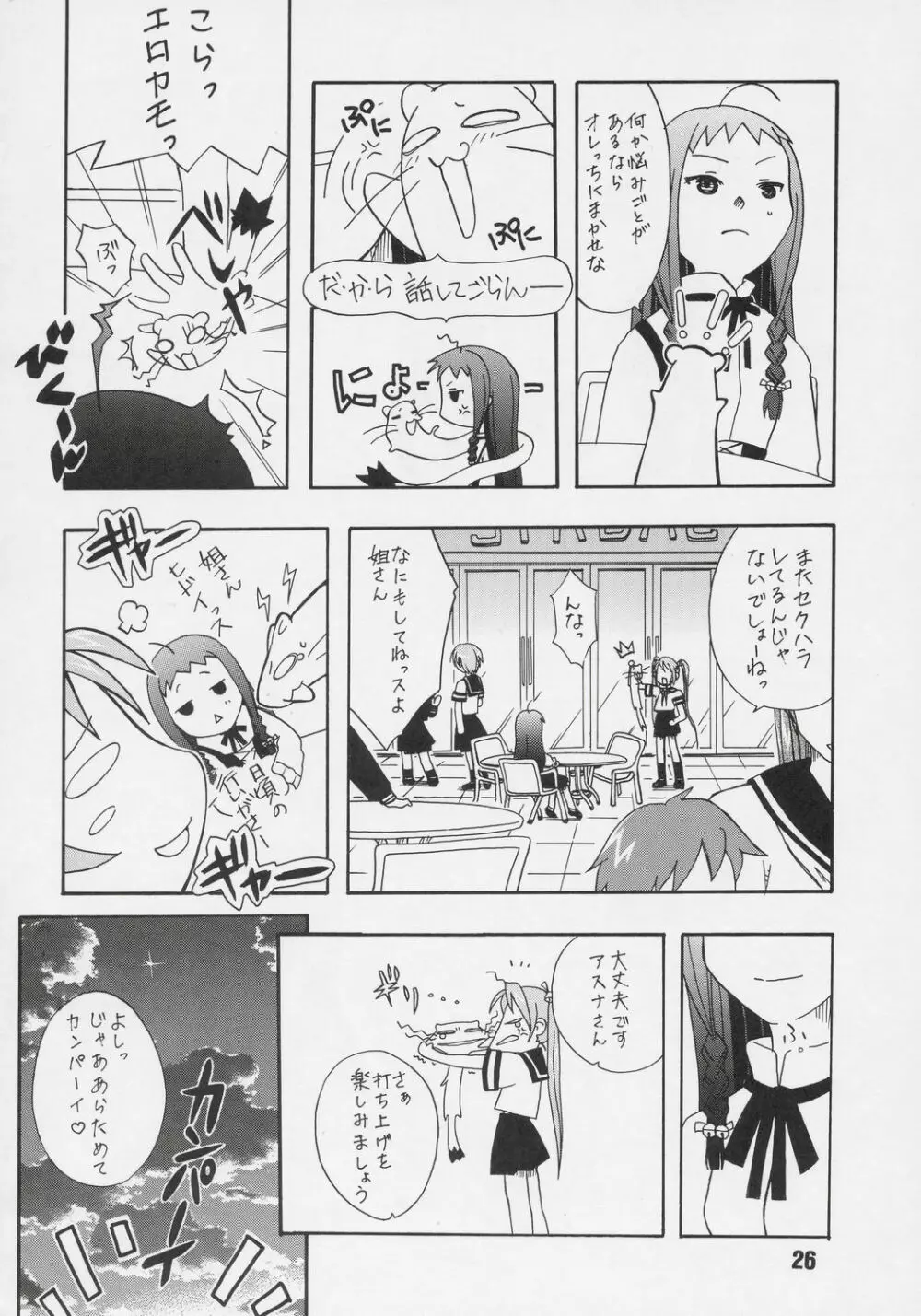 ネギな。6 - page25