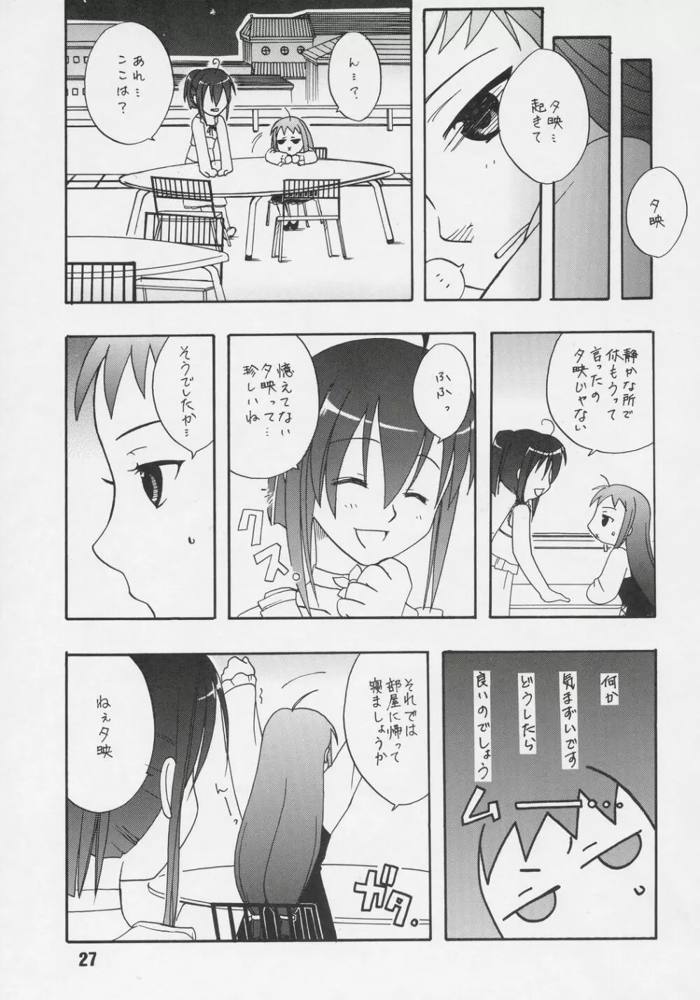 ネギな。6 - page26