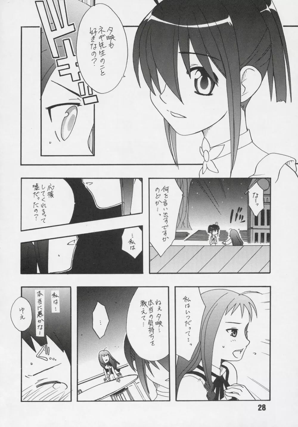 ネギな。6 - page27