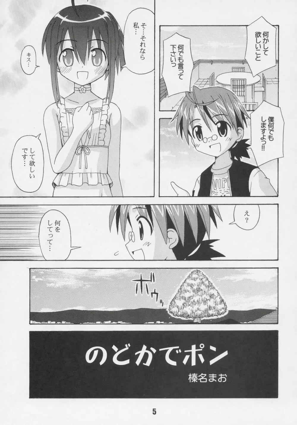 ネギな。6 - page4