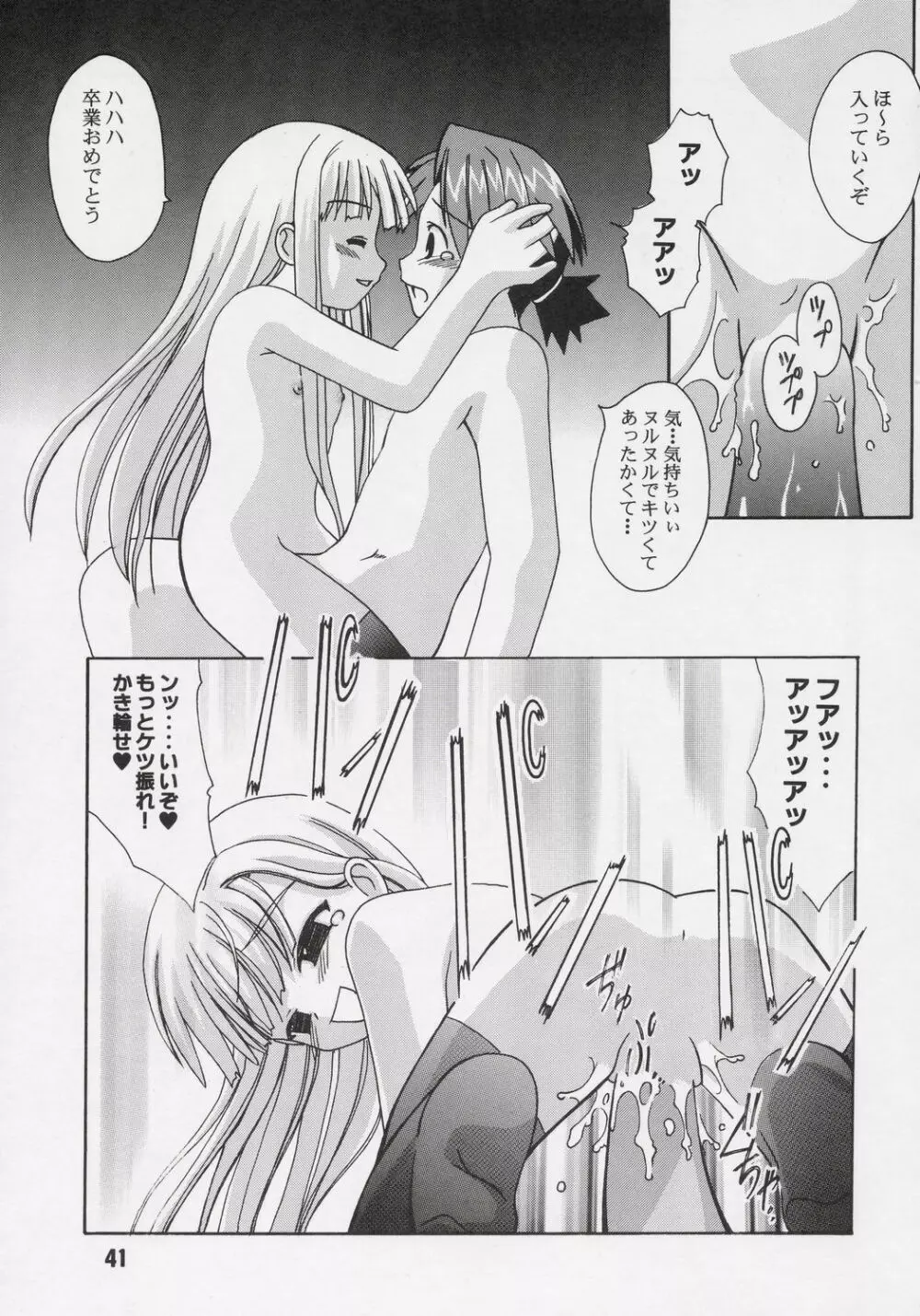 ネギな。6 - page40