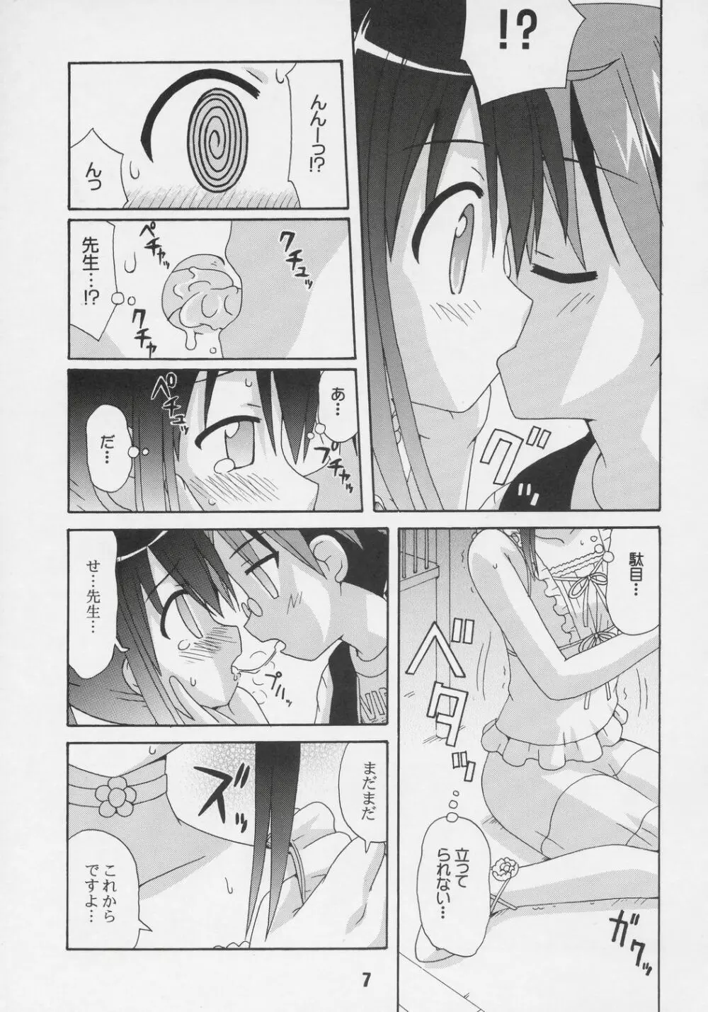 ネギな。6 - page6