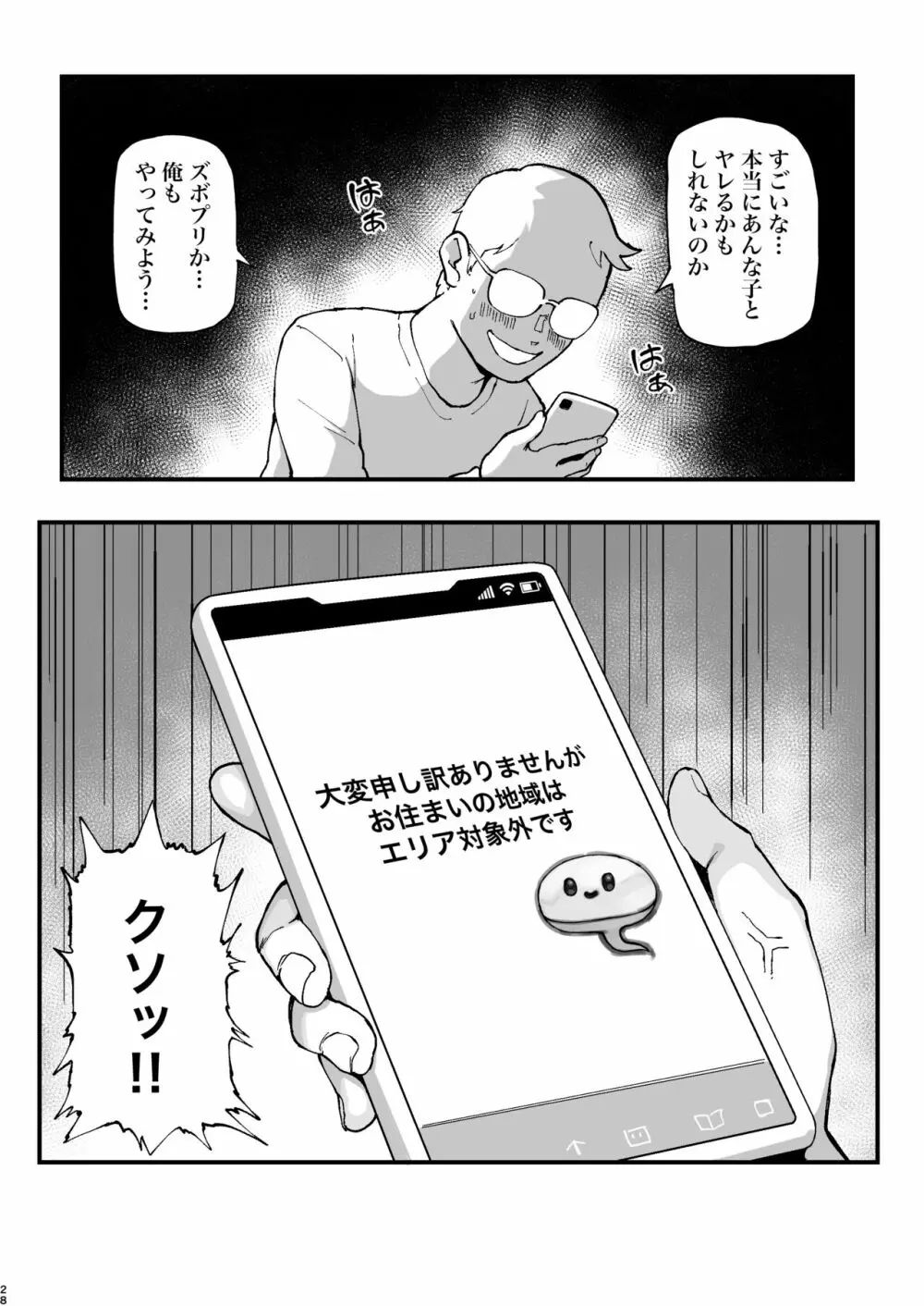 性癖マッチングアプリ ズボプリ - page28