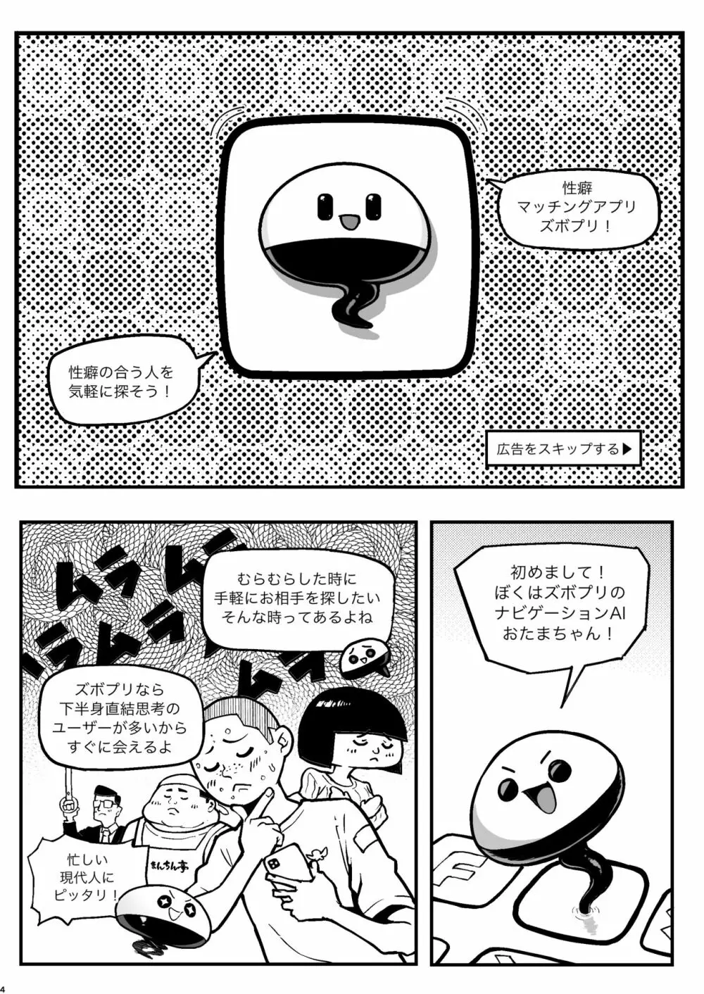 性癖マッチングアプリ ズボプリ - page4