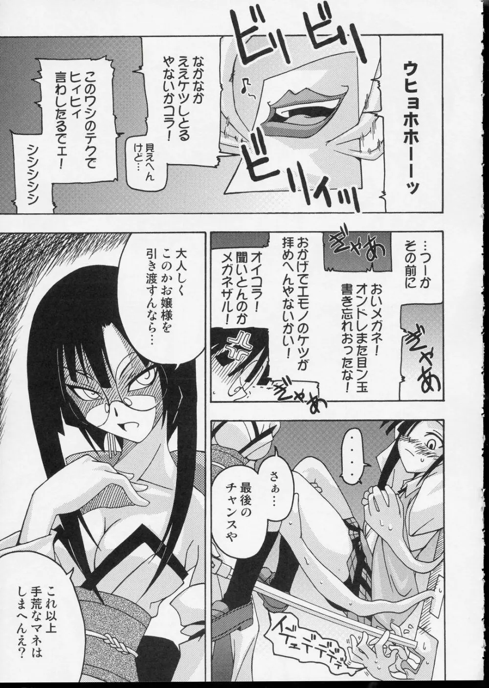 裏魔法先生ジャムま！3 - page16