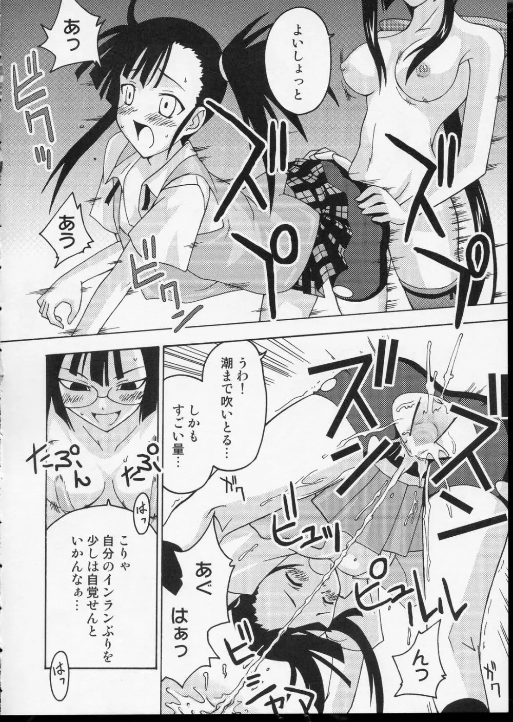 裏魔法先生ジャムま！3 - page29