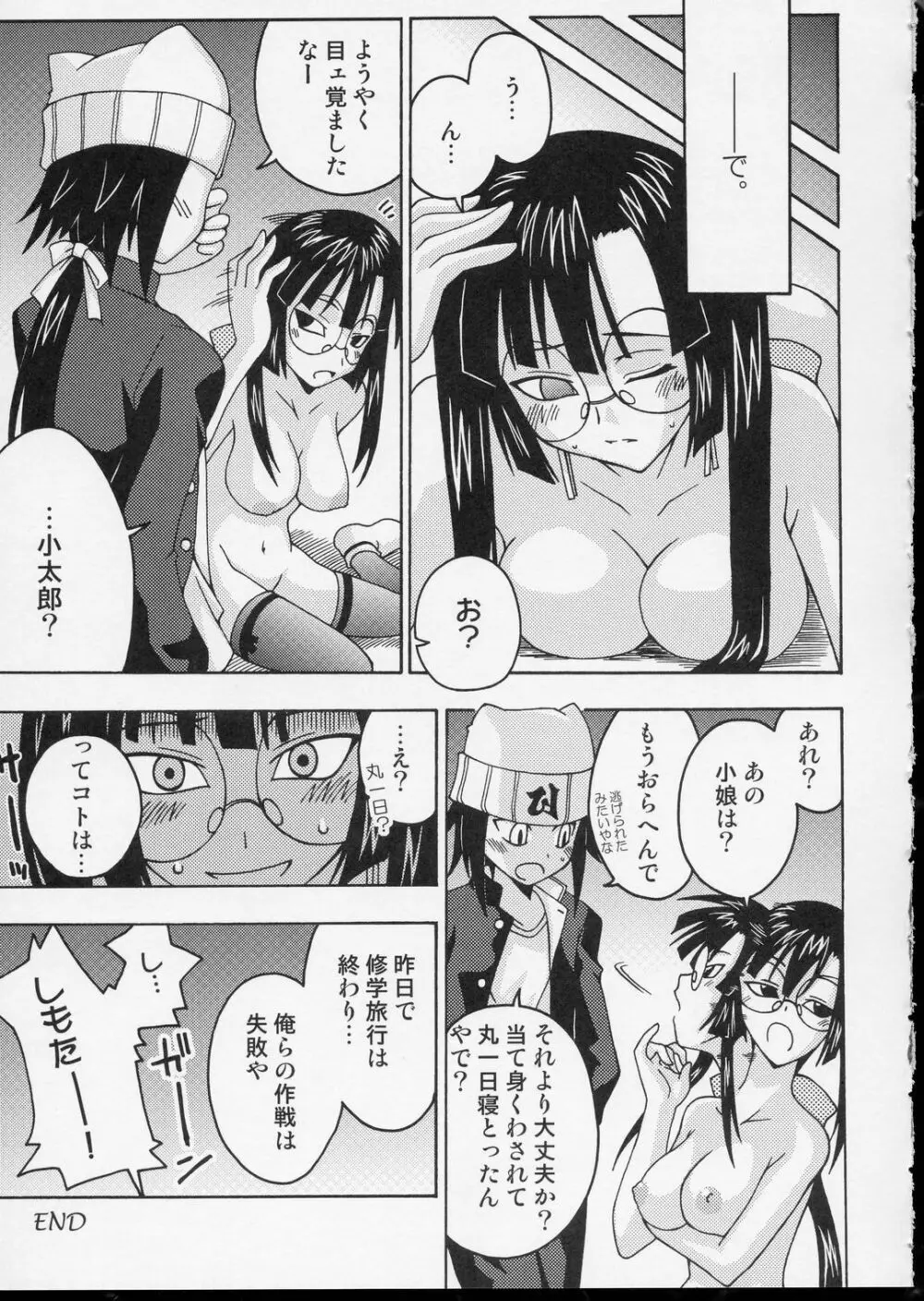 裏魔法先生ジャムま！3 - page32