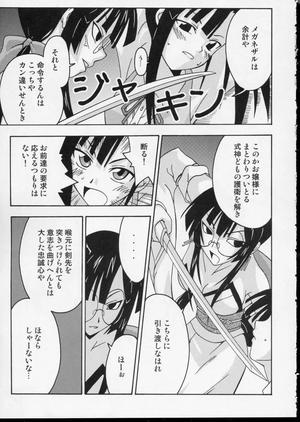 裏魔法先生ジャムま！3 - page6