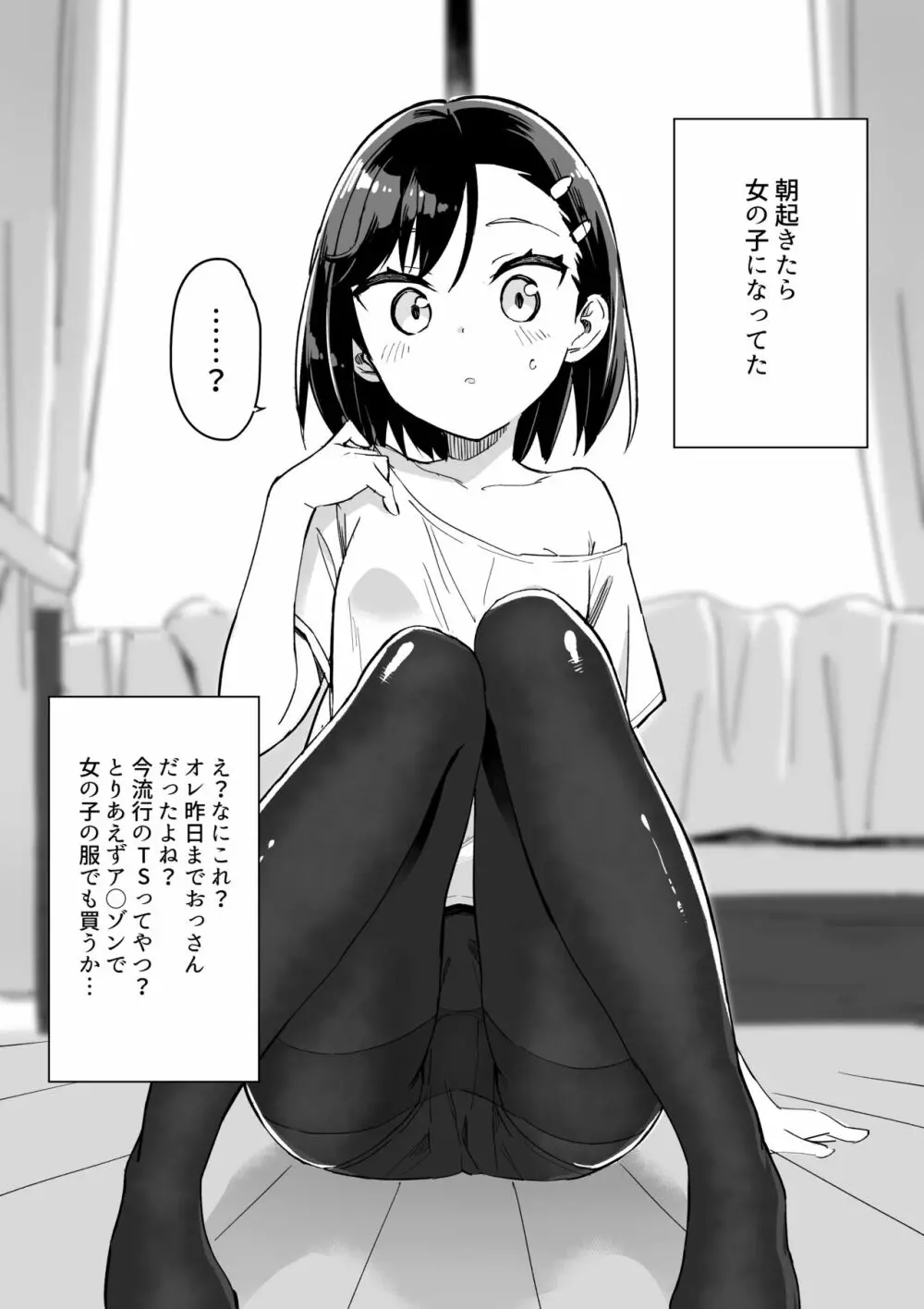 漫画家がTSしたらやること