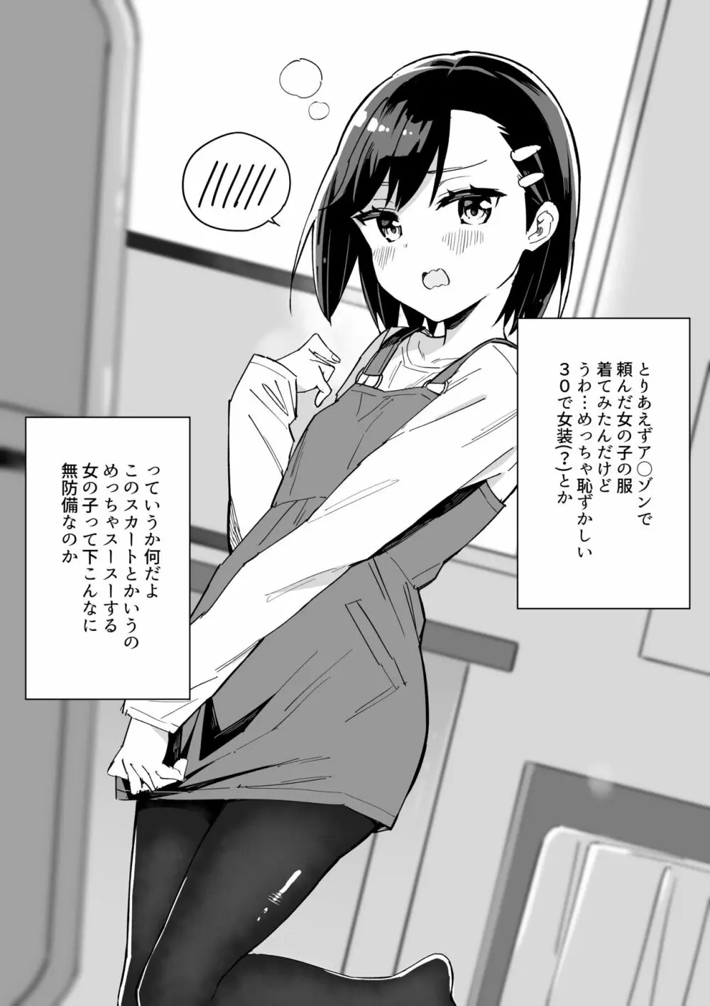 漫画家がTSしたらやること - page5