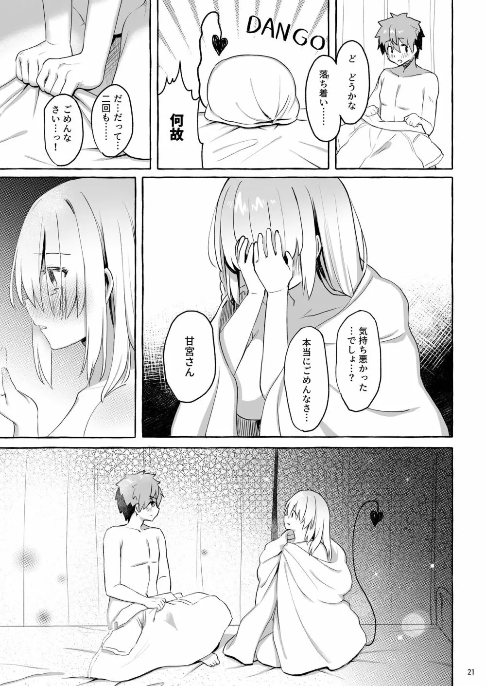 あまくちサキュバス - page20