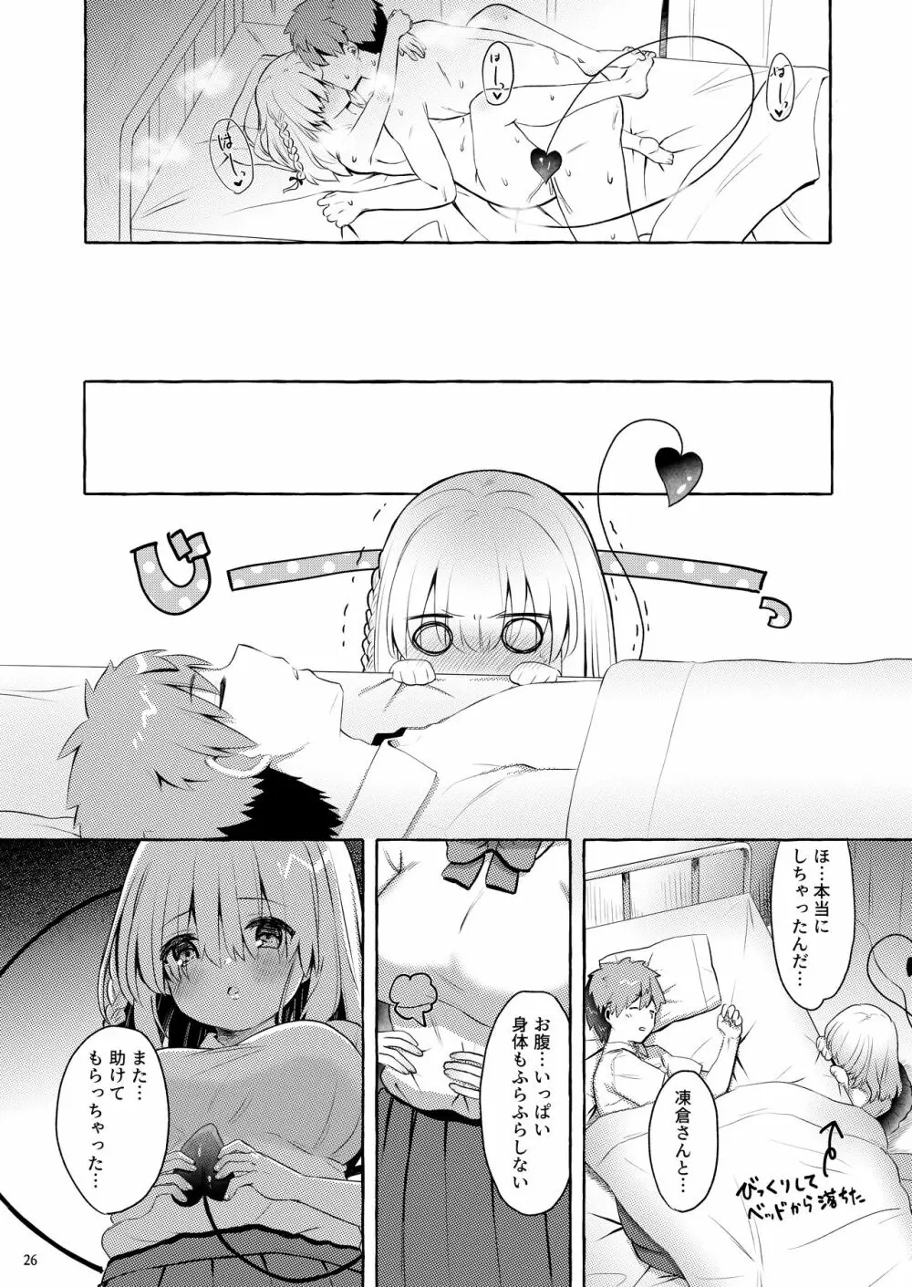 あまくちサキュバス - page25