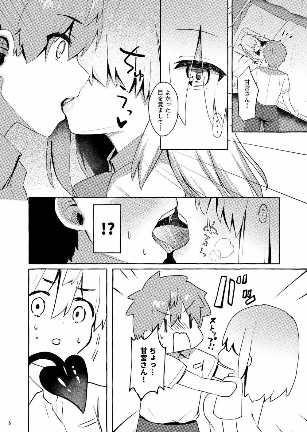 あまくちサキュバス - page7