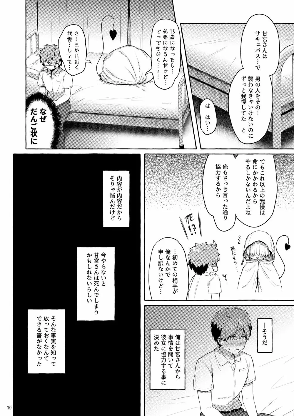 あまくちサキュバス - page9