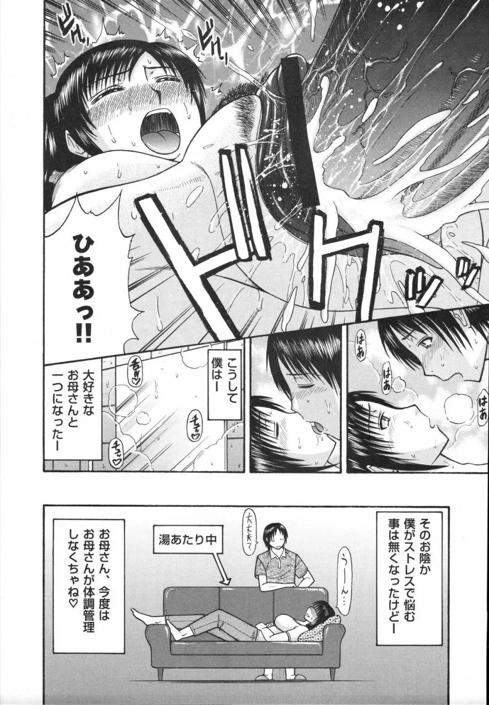 真髄 VOL.3 - page112