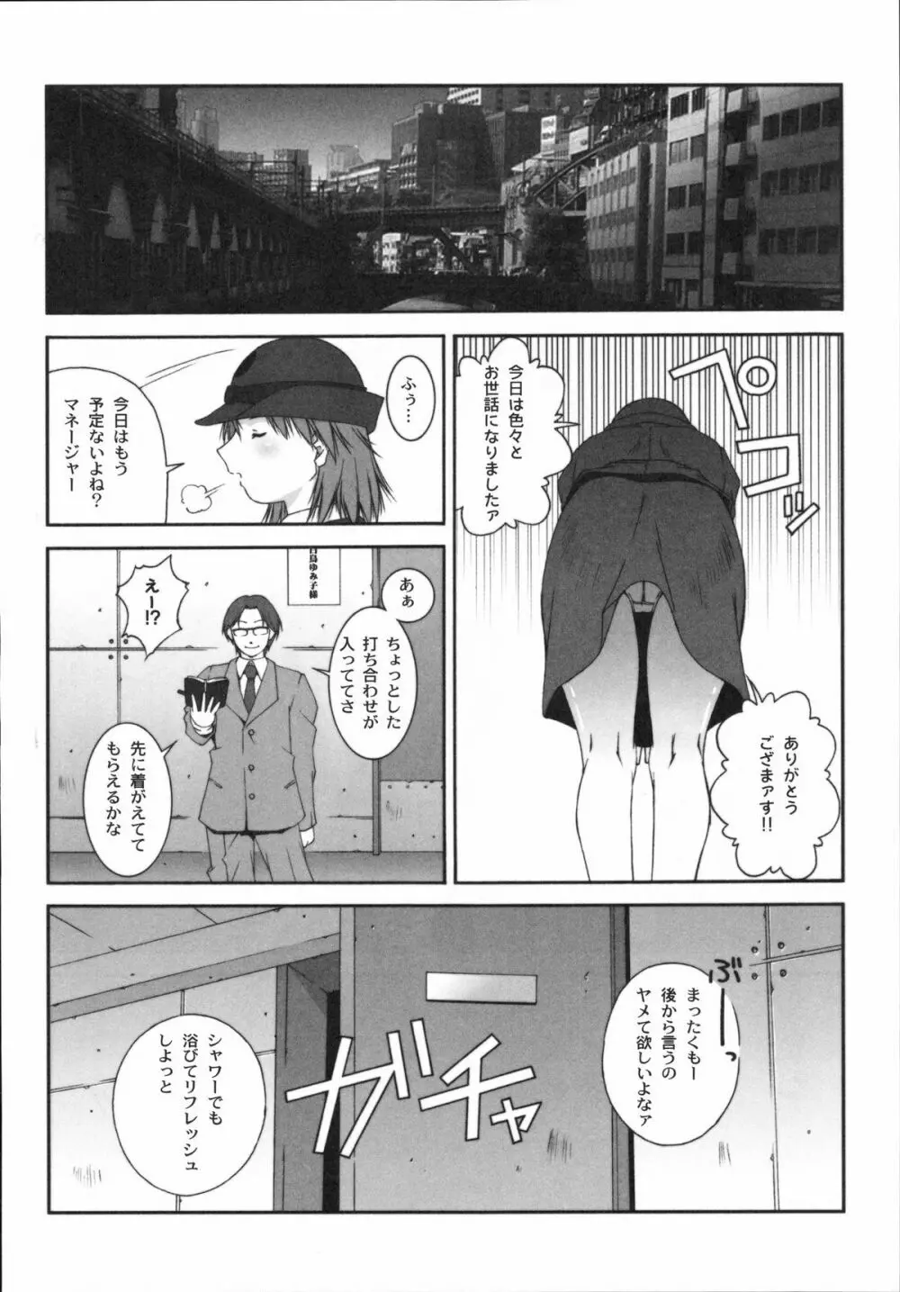 真髄 VOL.3 - page85