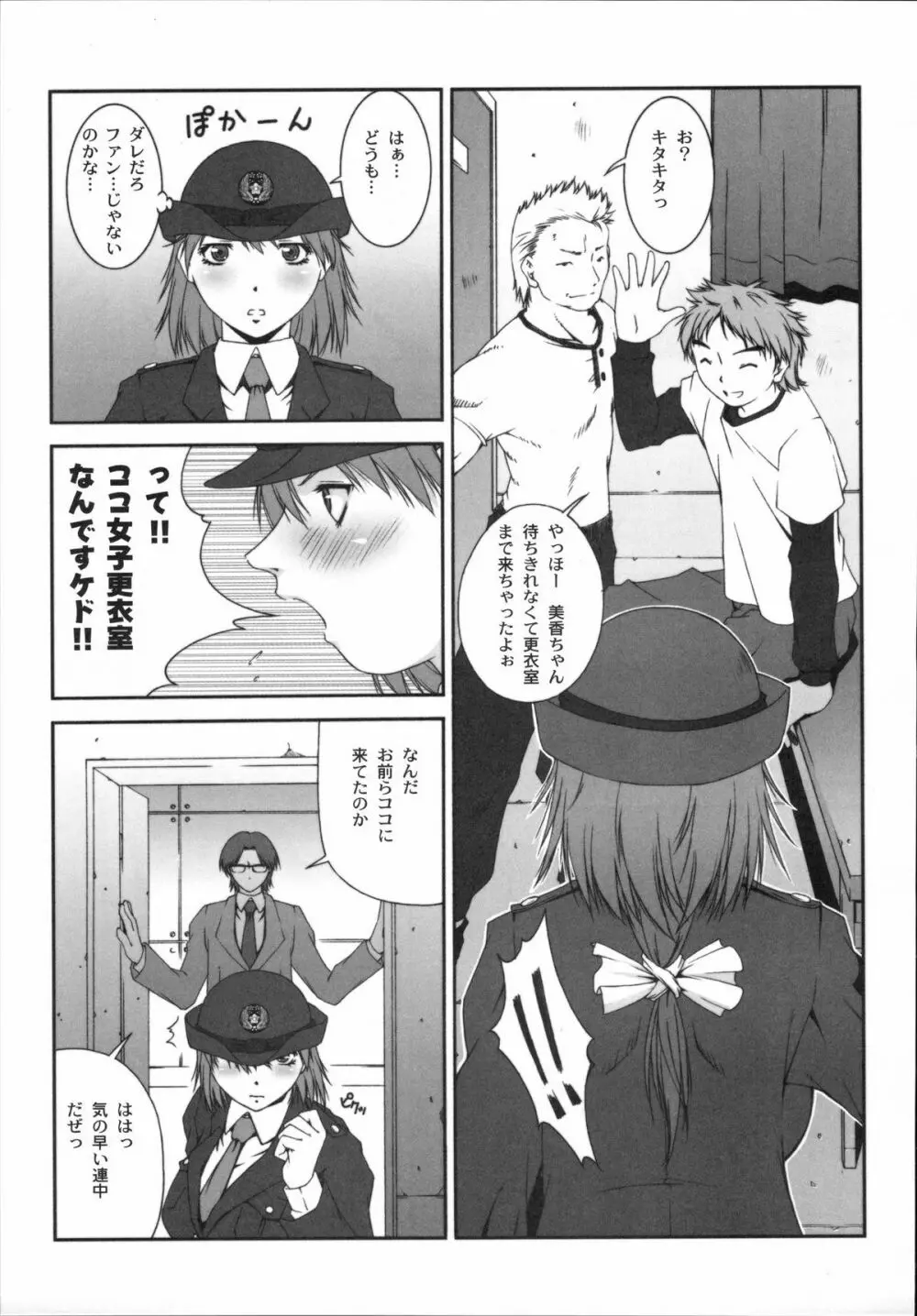 真髄 VOL.3 - page86