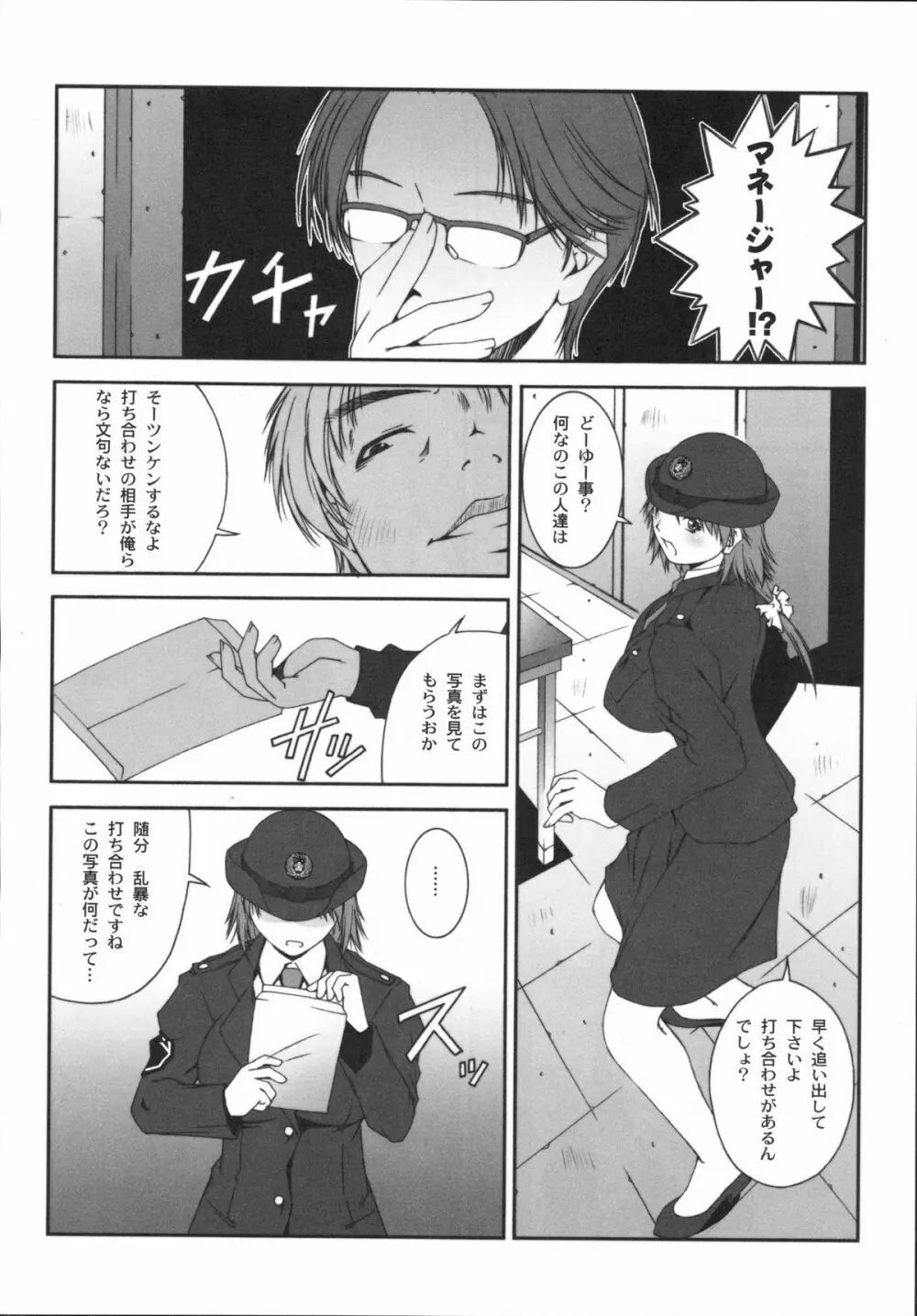 真髄 VOL.3 - page87