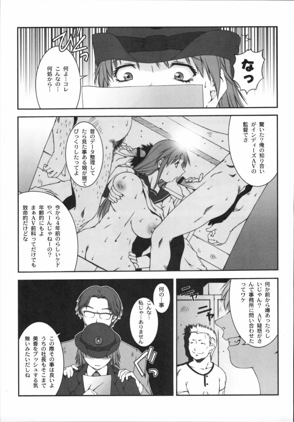 真髄 VOL.3 - page88