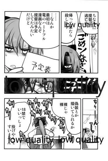 ギリギリすぎて秋雲さんにお願いしてみた本 - page5