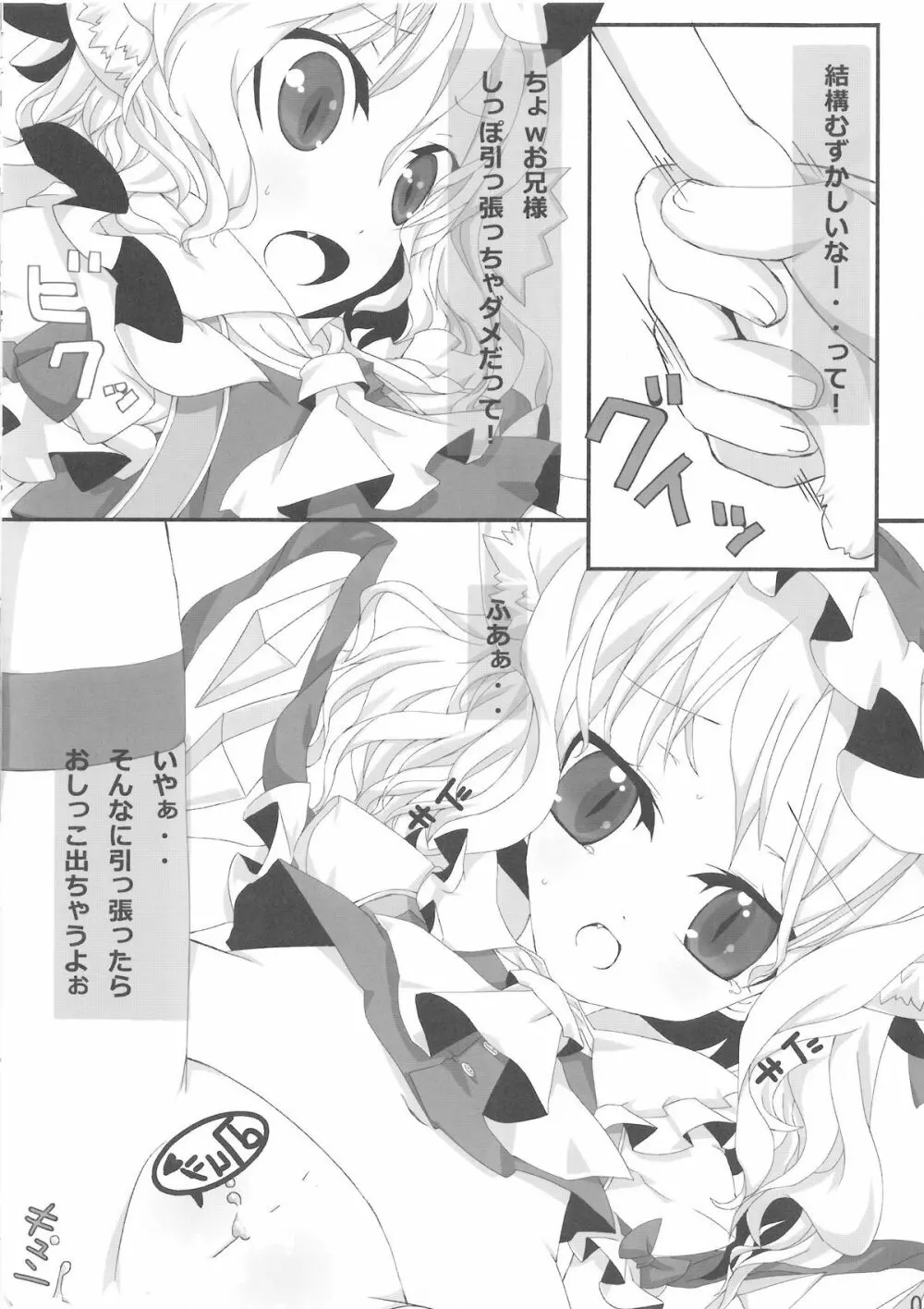 クロネコ シロネコ - page3