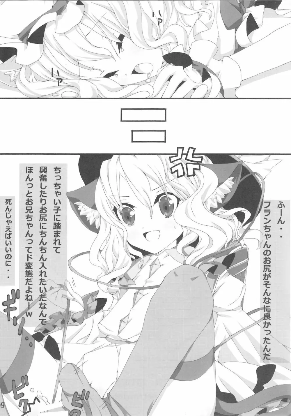 クロネコ シロネコ - page8