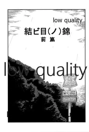 (軍令部酒保合同演習令和参年冬季) [DVコミュニケイションズ (DOVA)] 結ビ目(ノ)錦〈前篇〉 (艦隊これくしょん -艦これ-) - page4