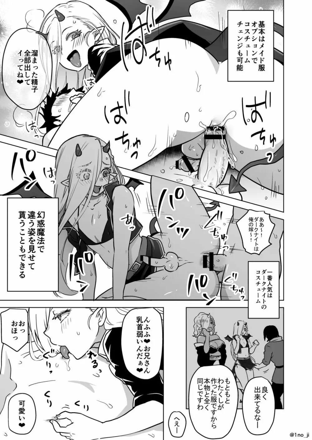 淫魔クレオくんのお仕事漫画 - page2