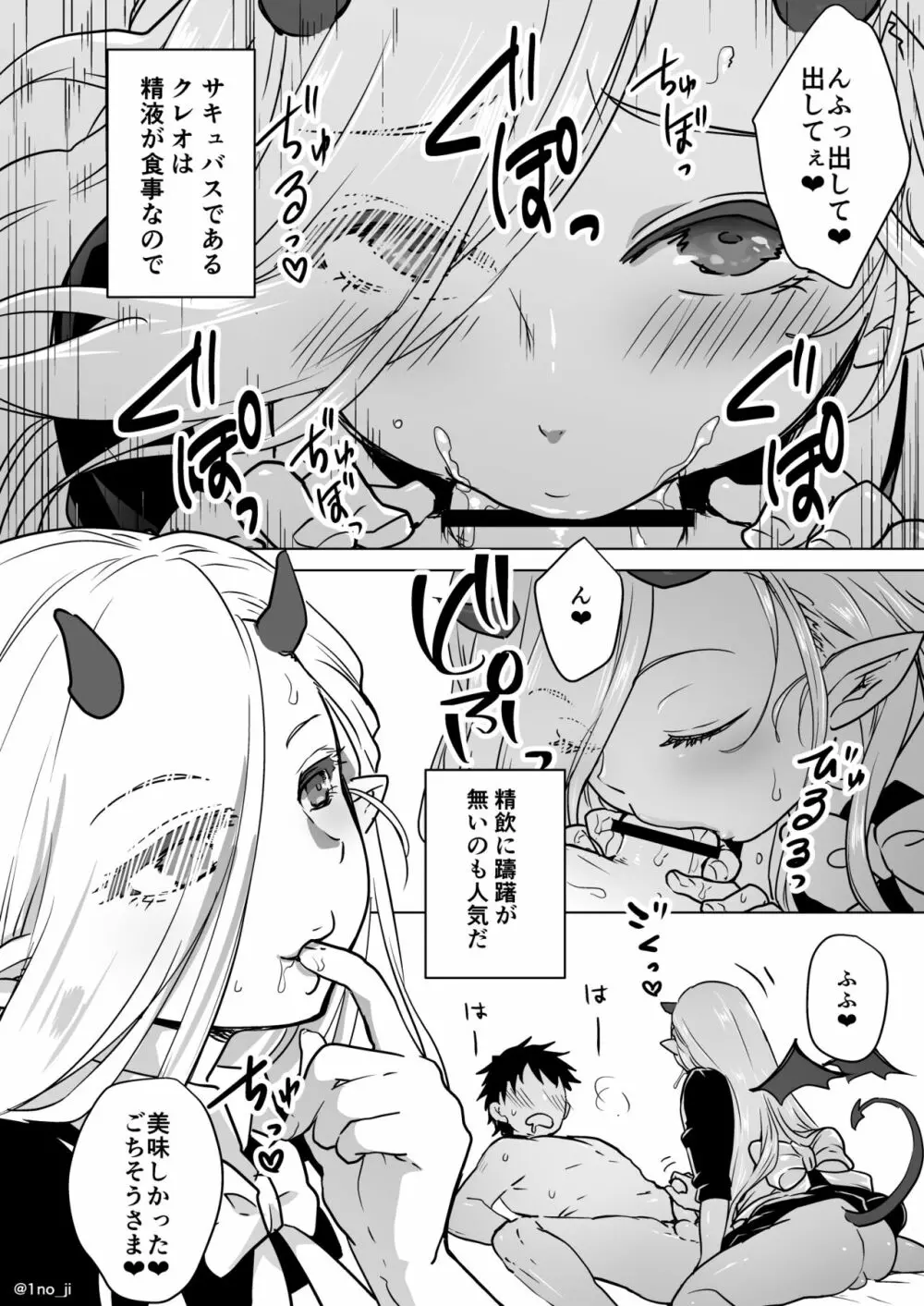 淫魔クレオくんのお仕事漫画 - page3