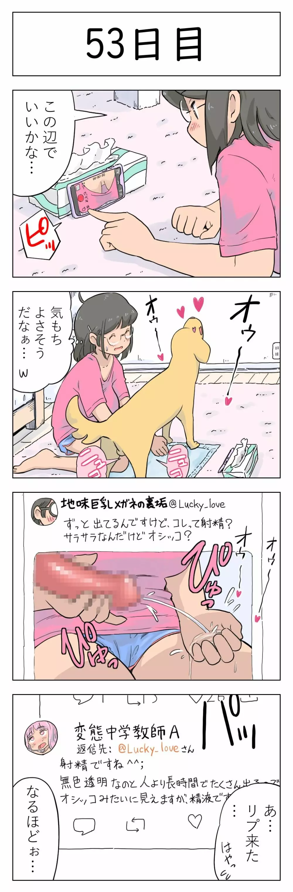 100日後に愛犬とセックスする地味巨乳メガネちゃん - page55