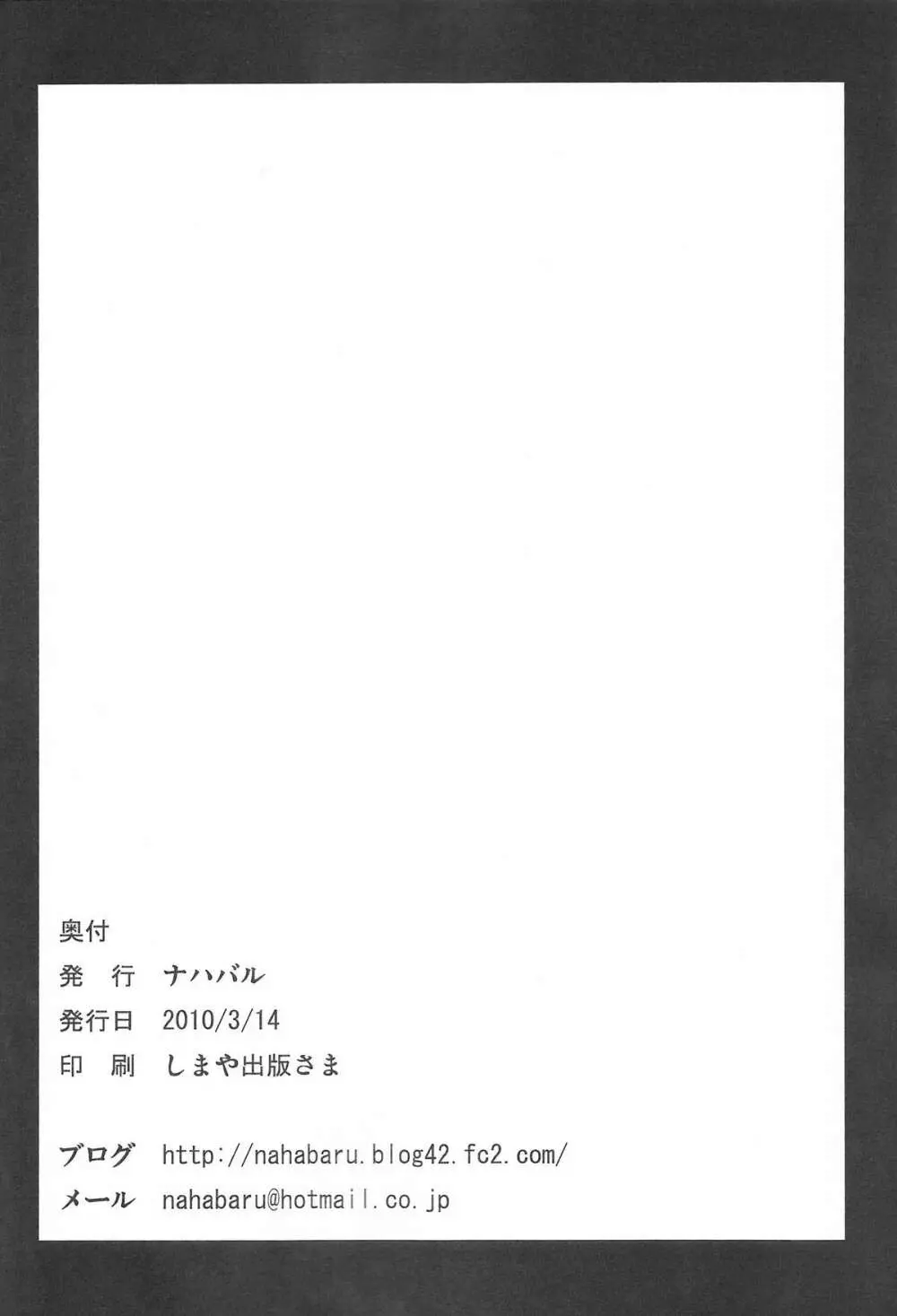 幻想郷口唇記オクチノミコン - page20