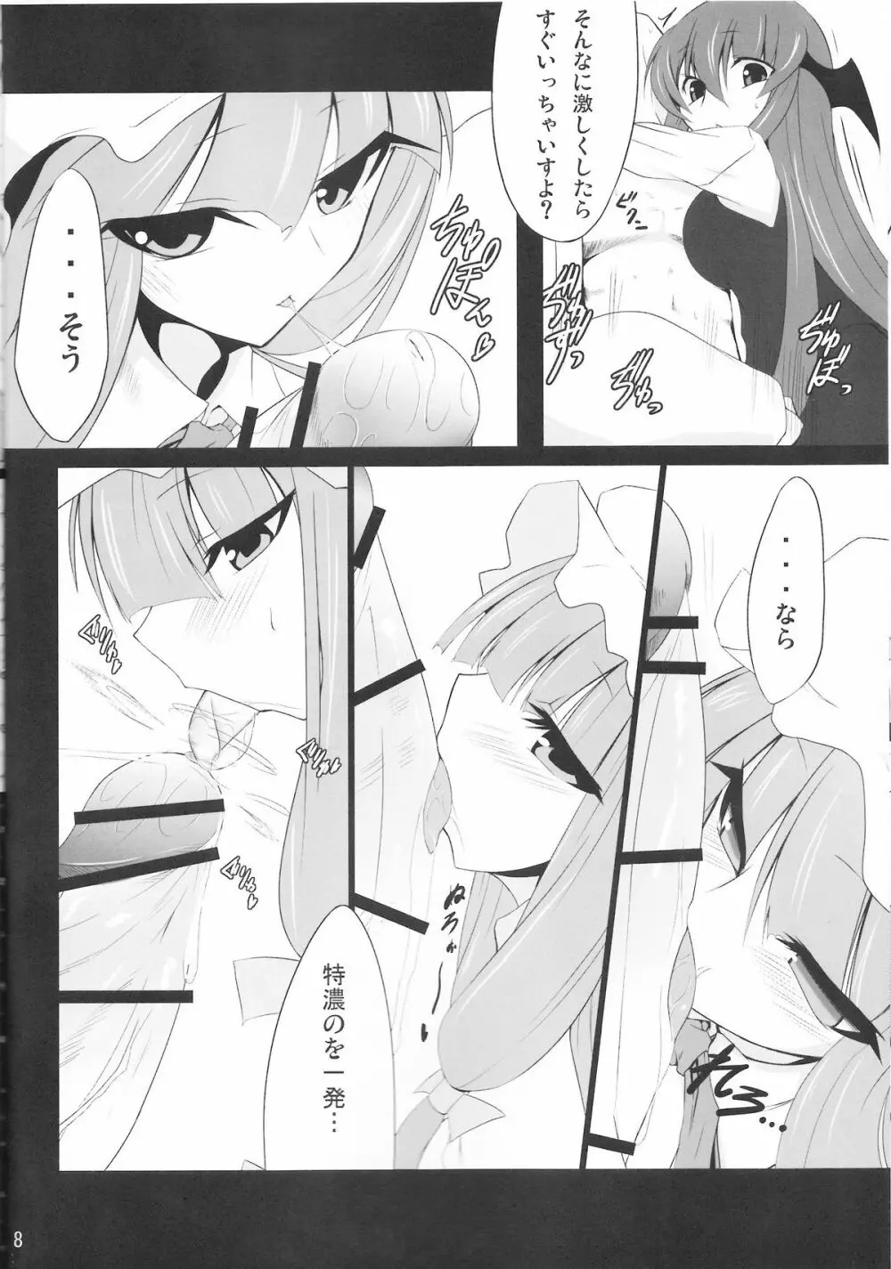 幻想郷口唇記オクチノミコン - page6