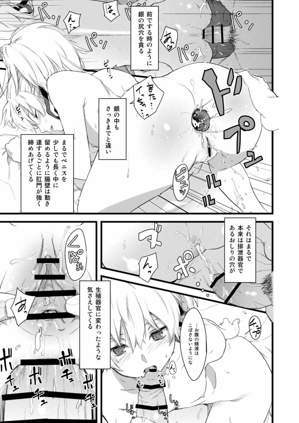 おしりで銀ちゃん本 - page10