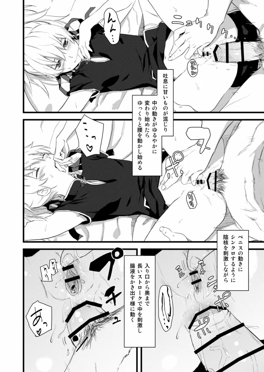 おしりで銀ちゃん本 - page7