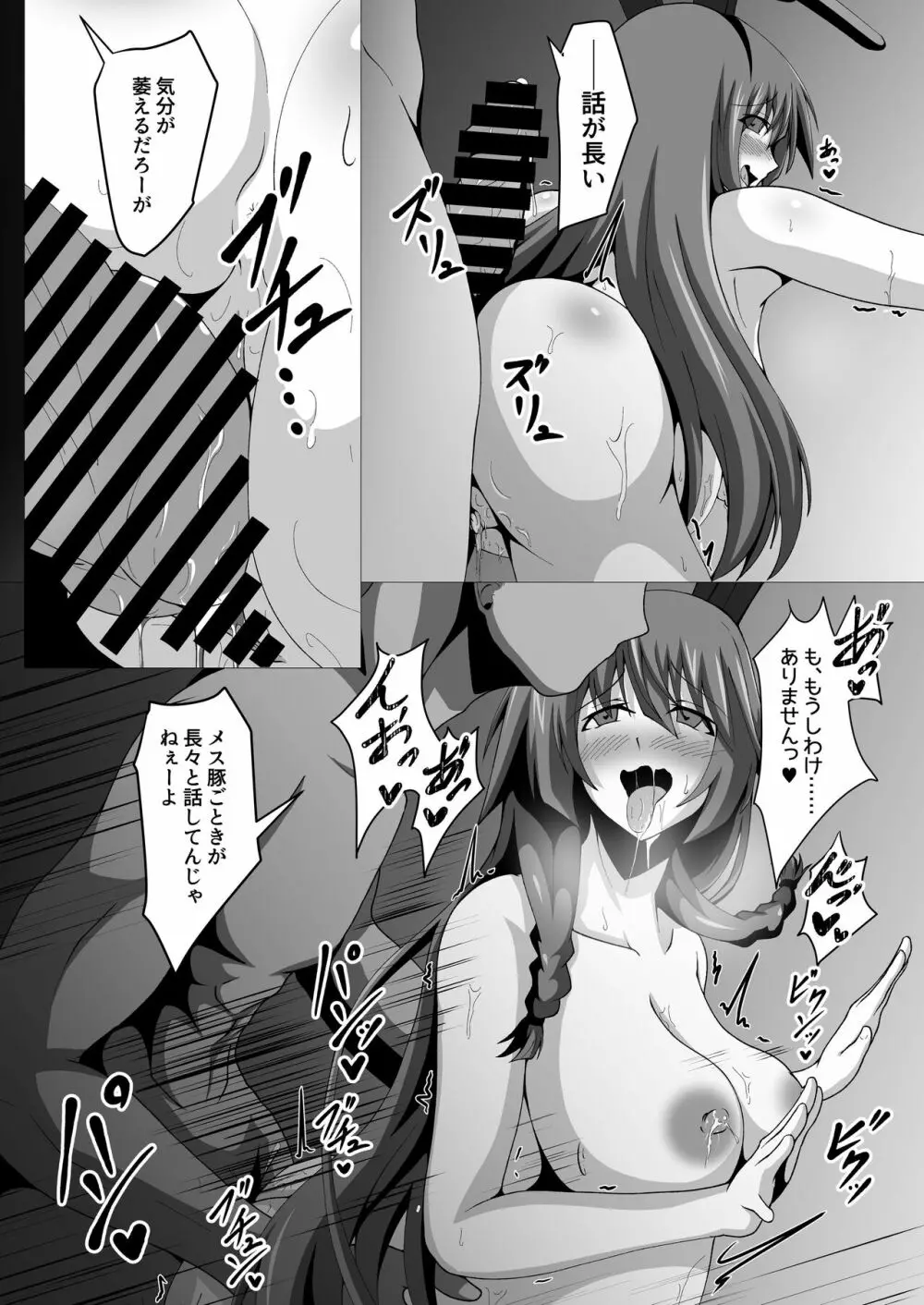 ワールド・パージ Ⅲ - page12