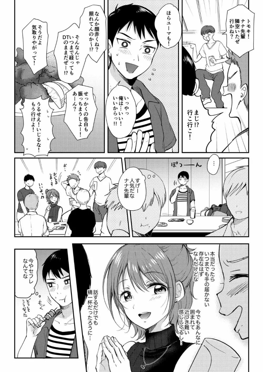 セフレのセンパイ 3 - page11