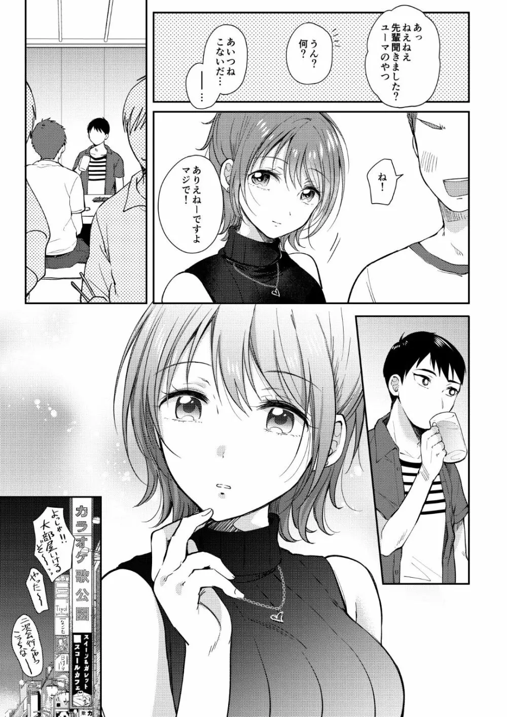 セフレのセンパイ 3 - page12