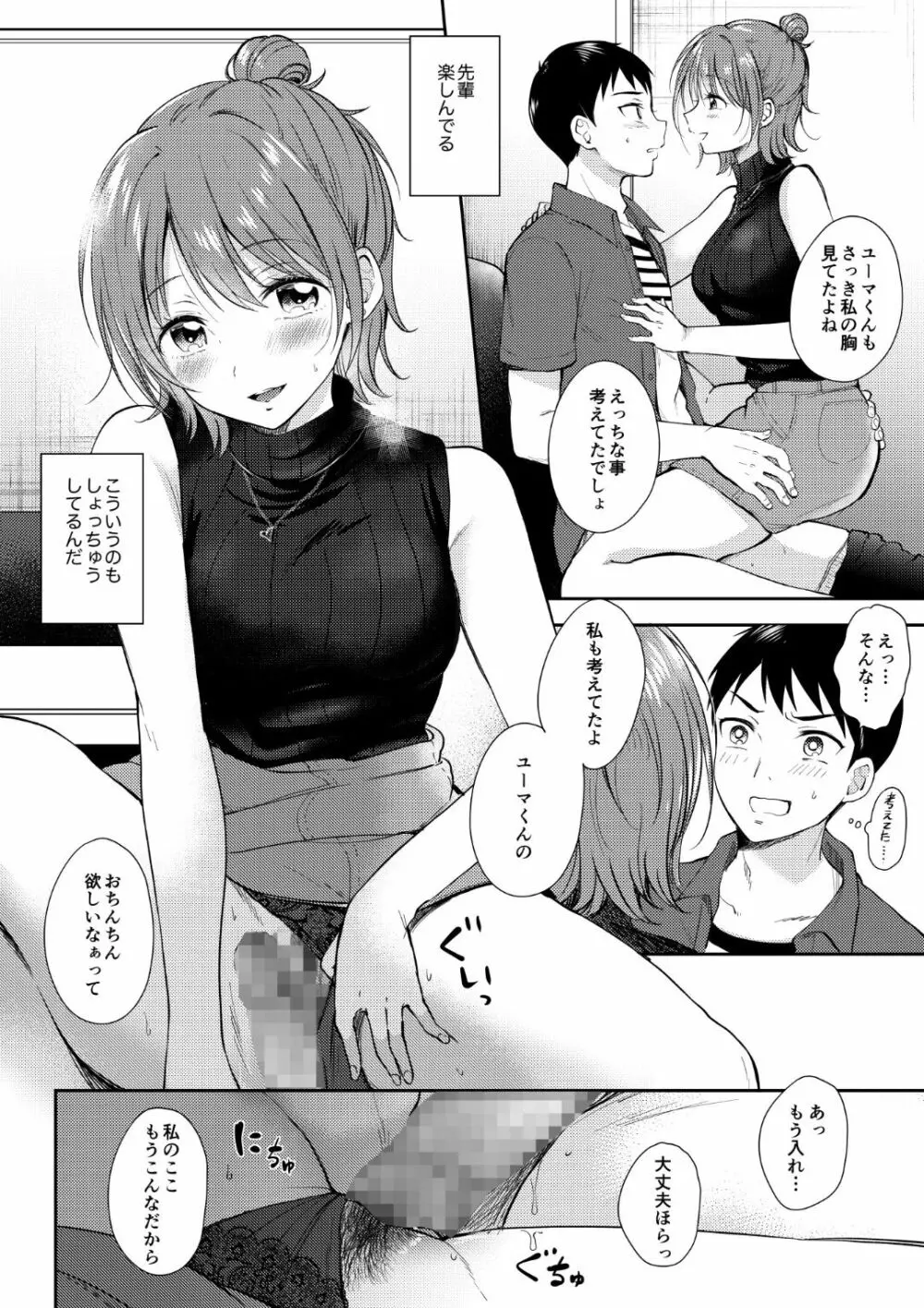 セフレのセンパイ 3 - page17